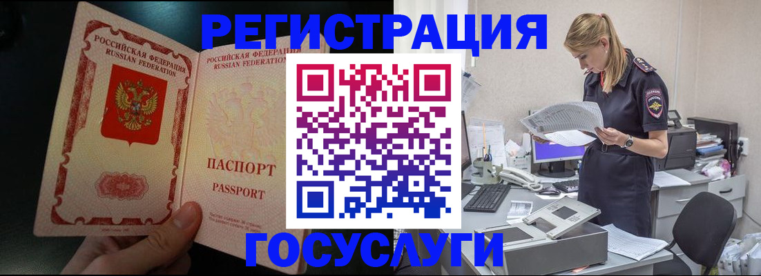 прописка для работы в Козловке