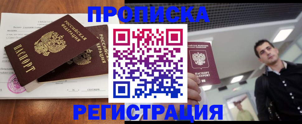 прописка штамп в Козловке
