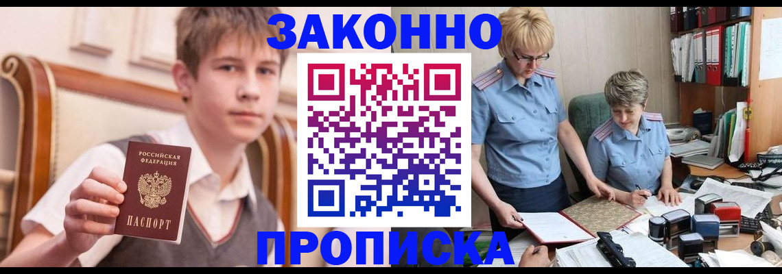 временная регистрация для школы в Козловке